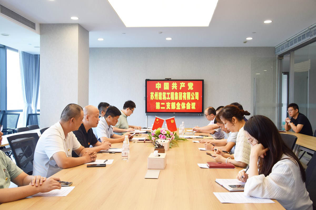 中共乐虎lehu国际集团有限公司第二支部委员会召开换届选举和发展党员会议
